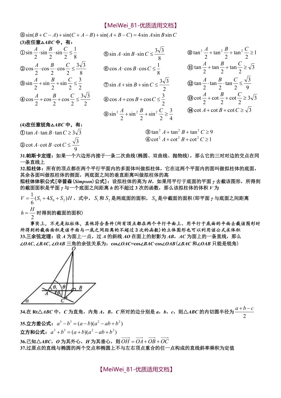【7A文】高中数学二级结论(精)_第4页