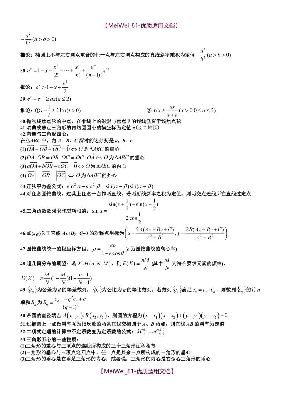 【7A文】高中数学二级结论(精)_第5页