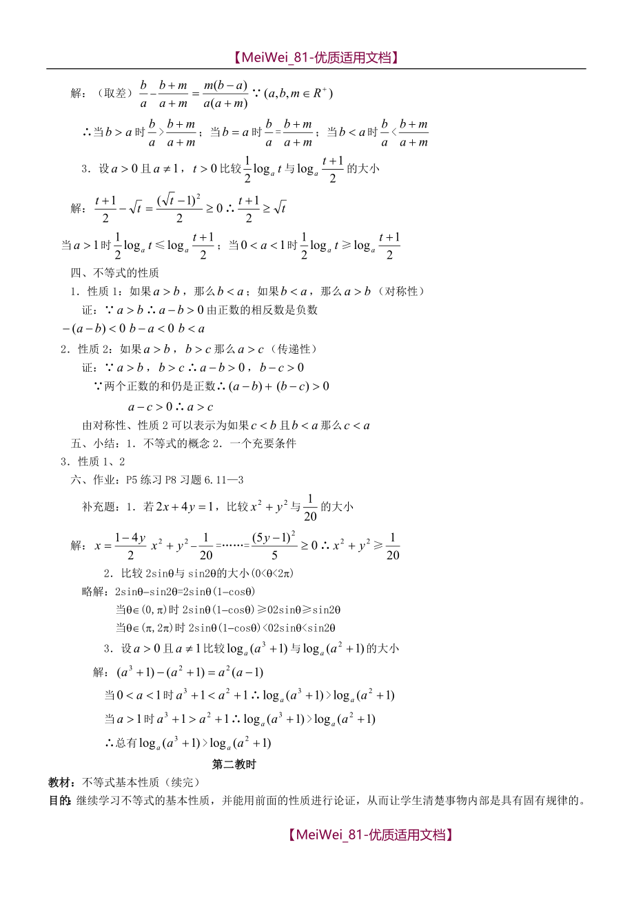 【7A文】高中数学竞赛教案集_第2页