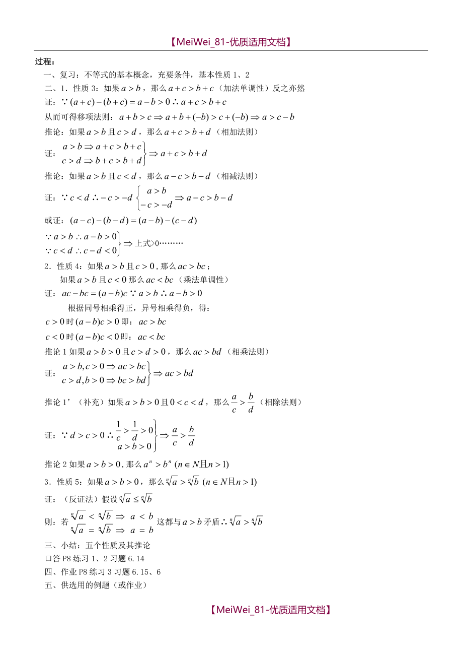 【7A文】高中数学竞赛教案集_第3页