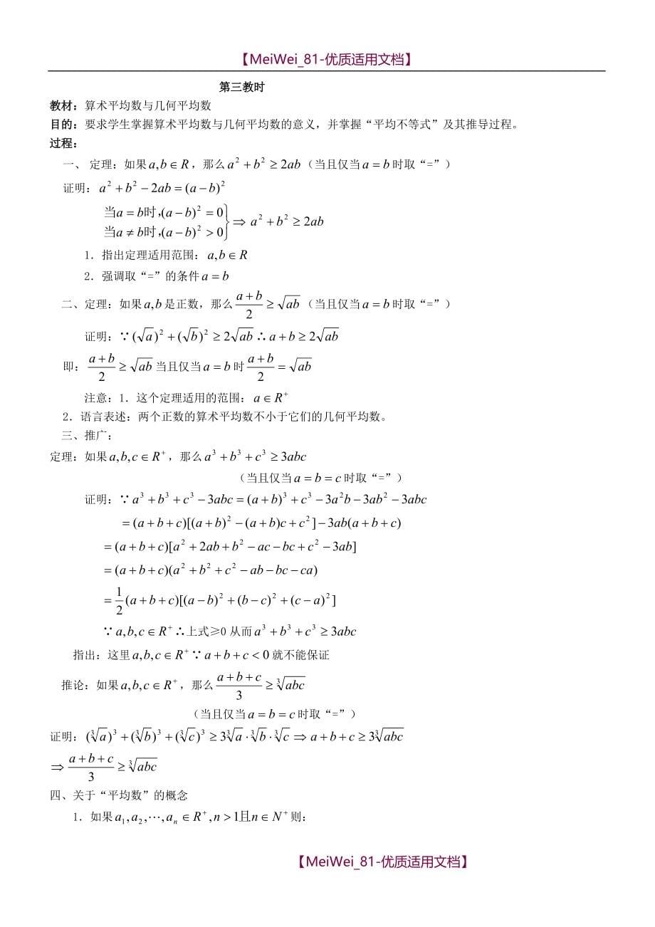 【7A文】高中数学竞赛教案集_第5页