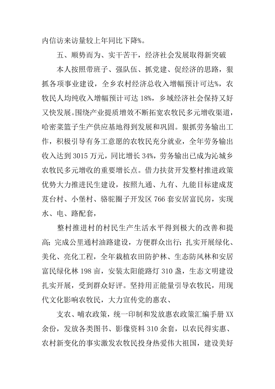 xx年党委书记述职述廉报告,美丽乡村_第4页