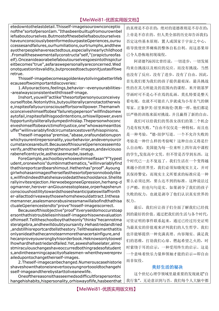 【7A文】大学英语精读第5册课文全文翻译_第4页