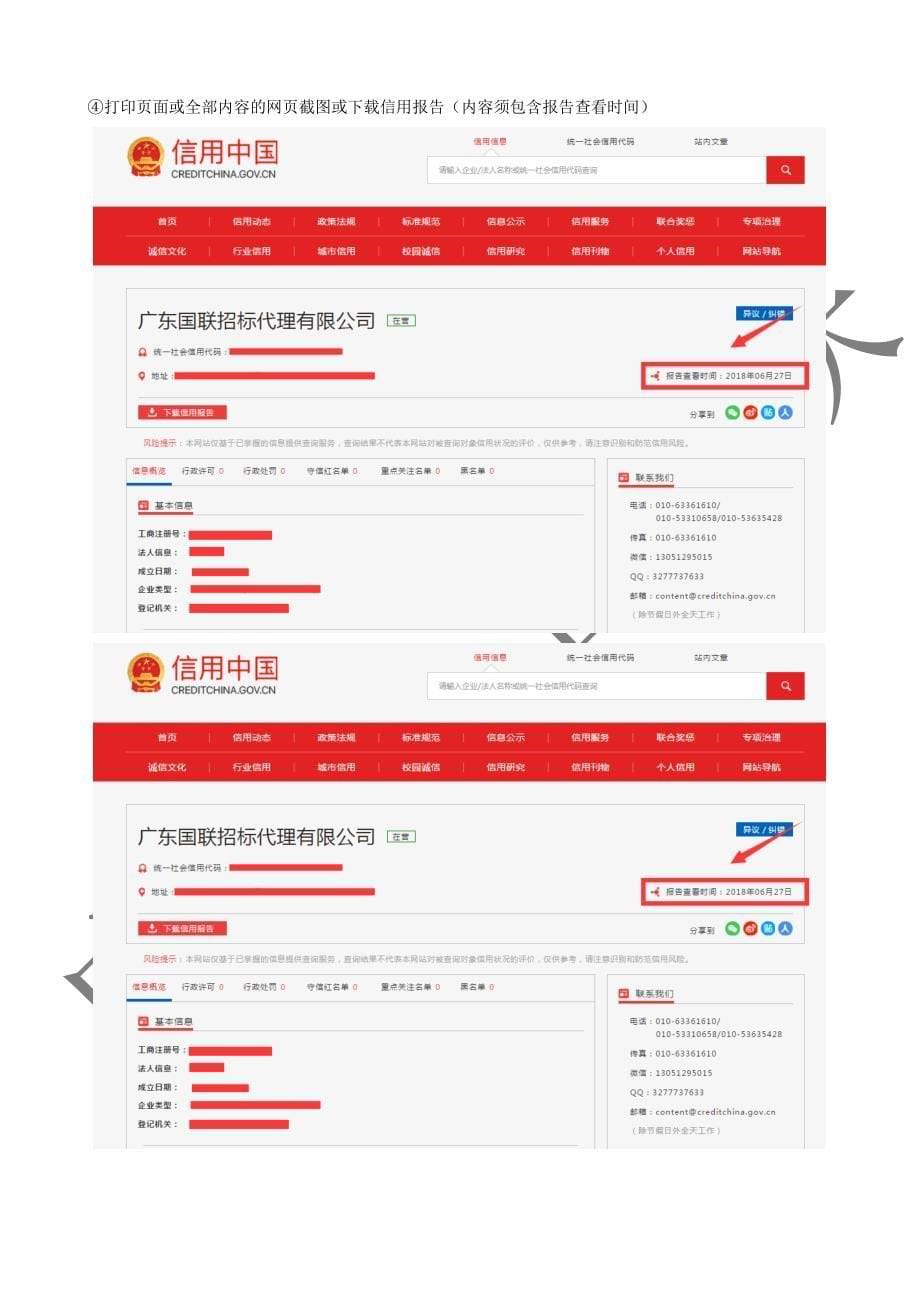 丰顺县汤西镇卫生院设备采购项目招标文件_第5页