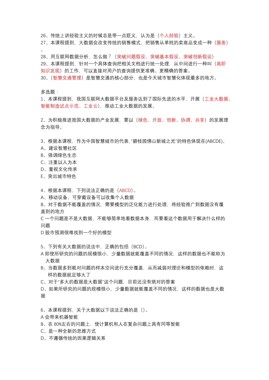 2019继续教育公需科目大数据技术及应用试题答案_第3页