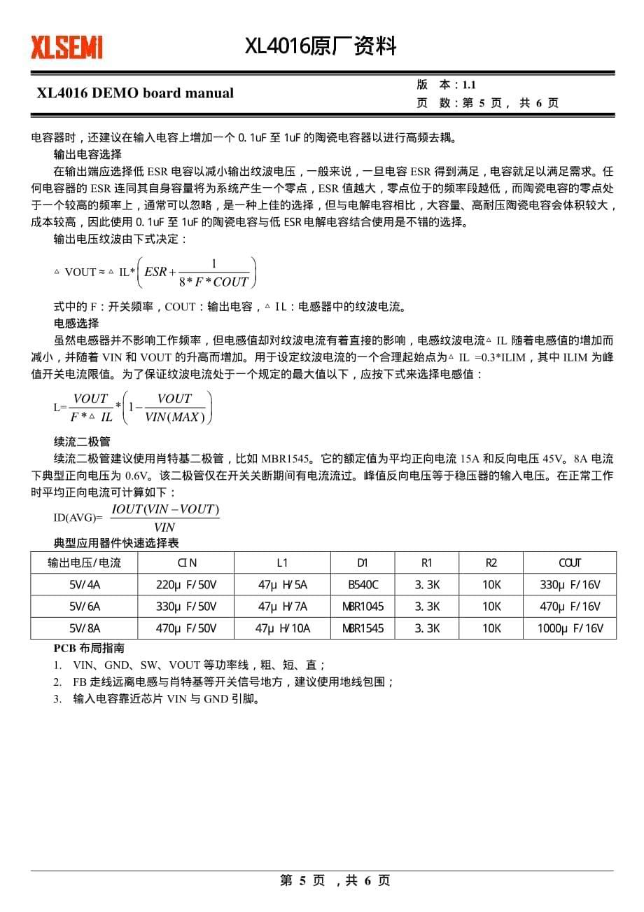 xl4016原厂资料中文版演示_第5页