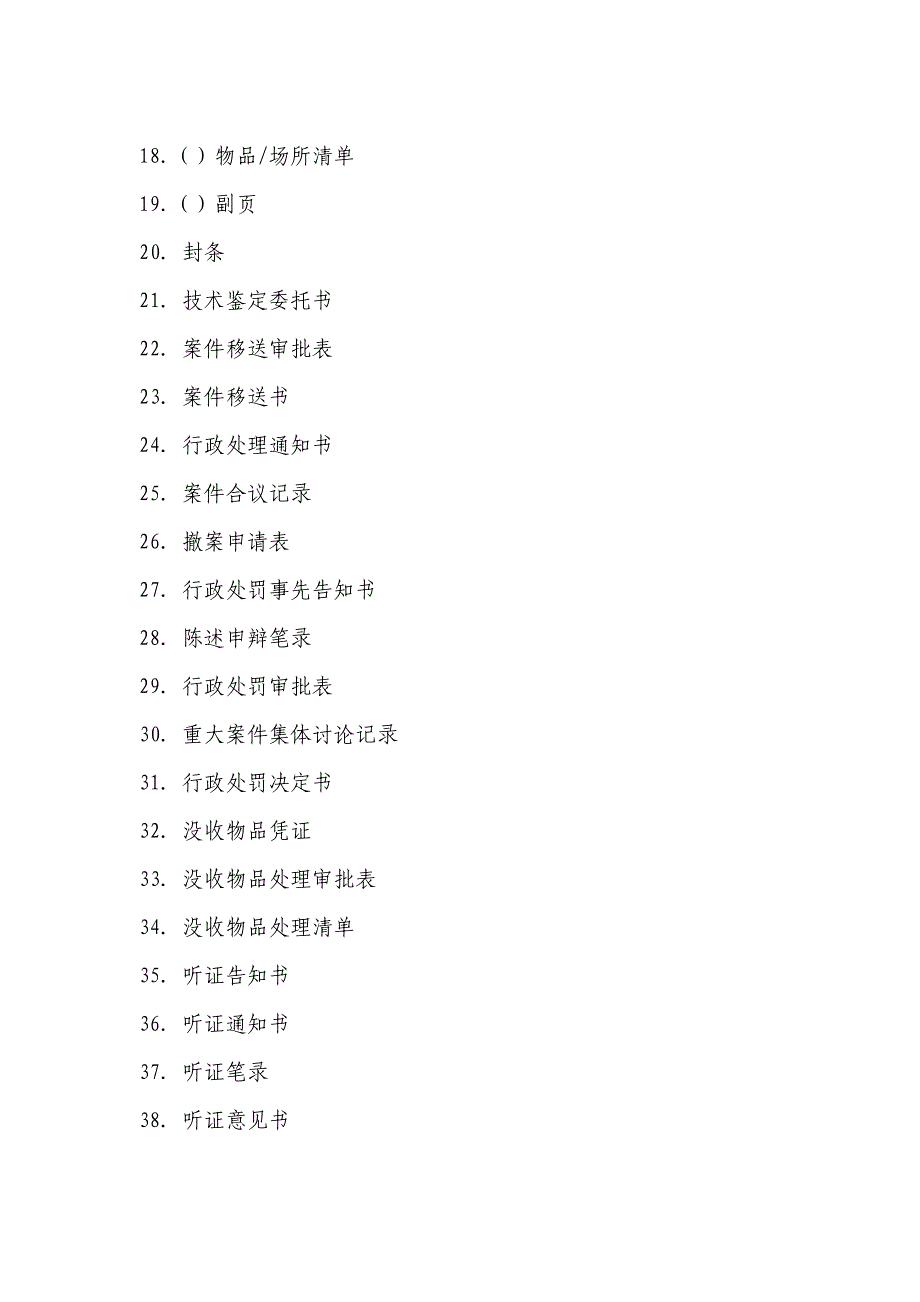 保健食品化妆品监督行政执法文书范本_第2页