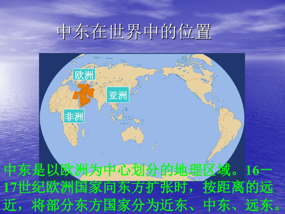 七年级地理下册(中东上)课件人教新课标版_第2页