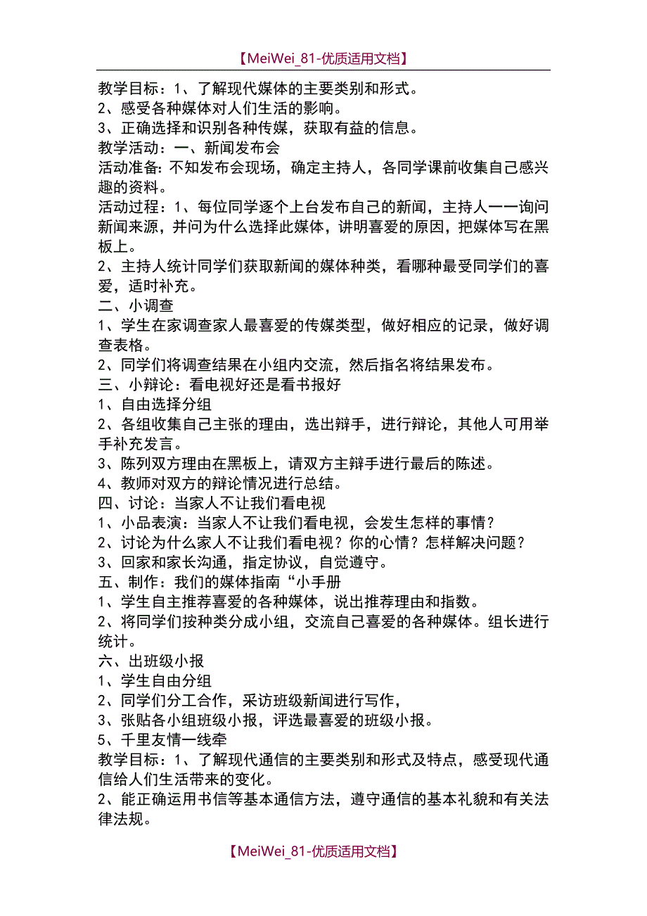 【8A版】粤教版品德与社会五年级下册全册教案_第3页