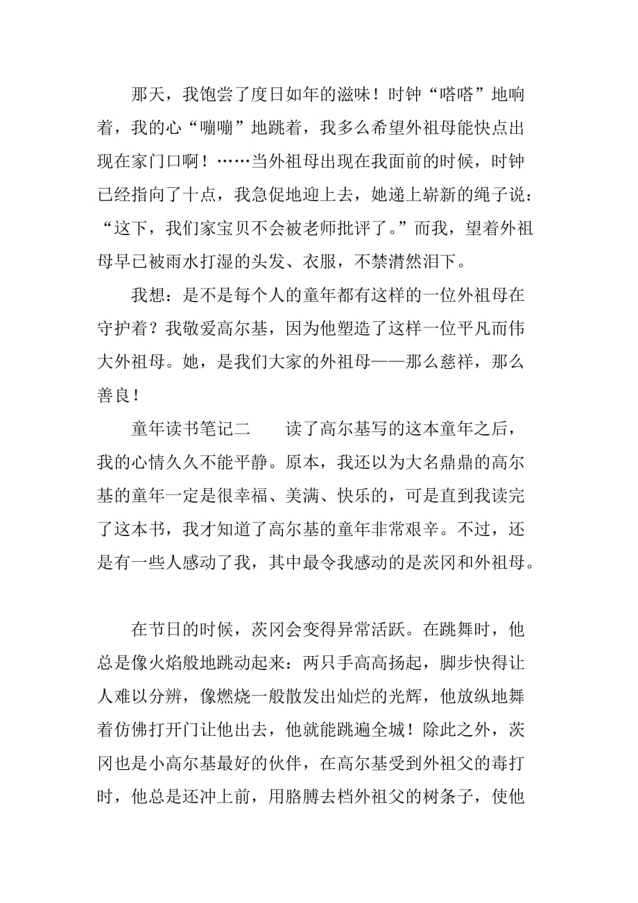 童年读书笔记四篇.doc_第2页