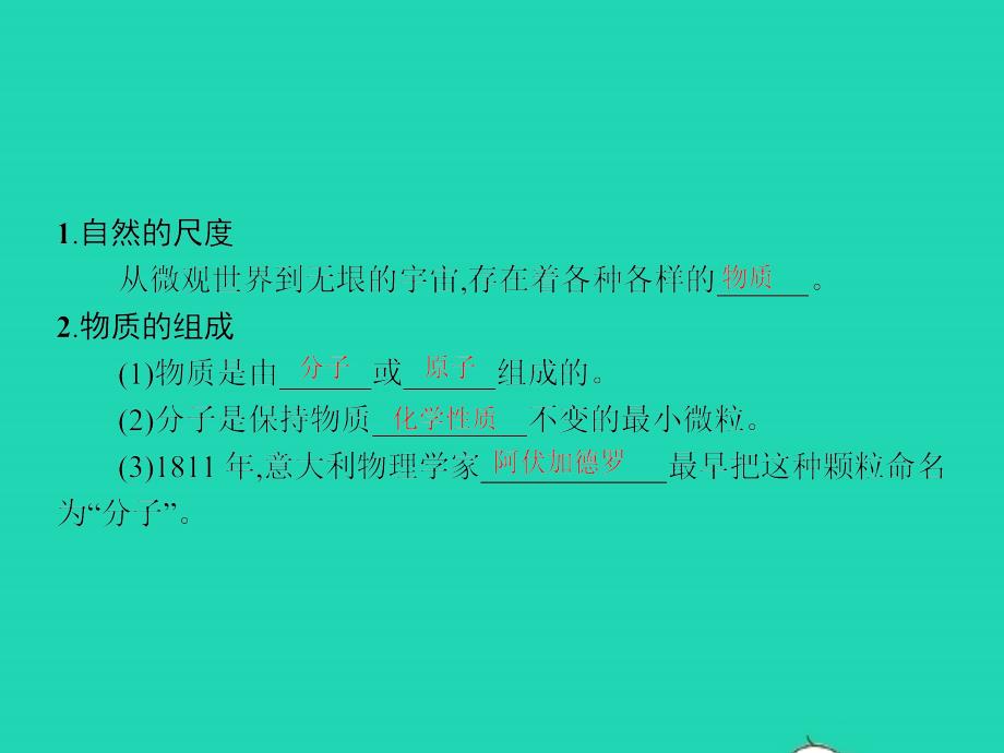 八年级物理全册 11.1 走进微观习题课件 （新版）沪科版_第3页