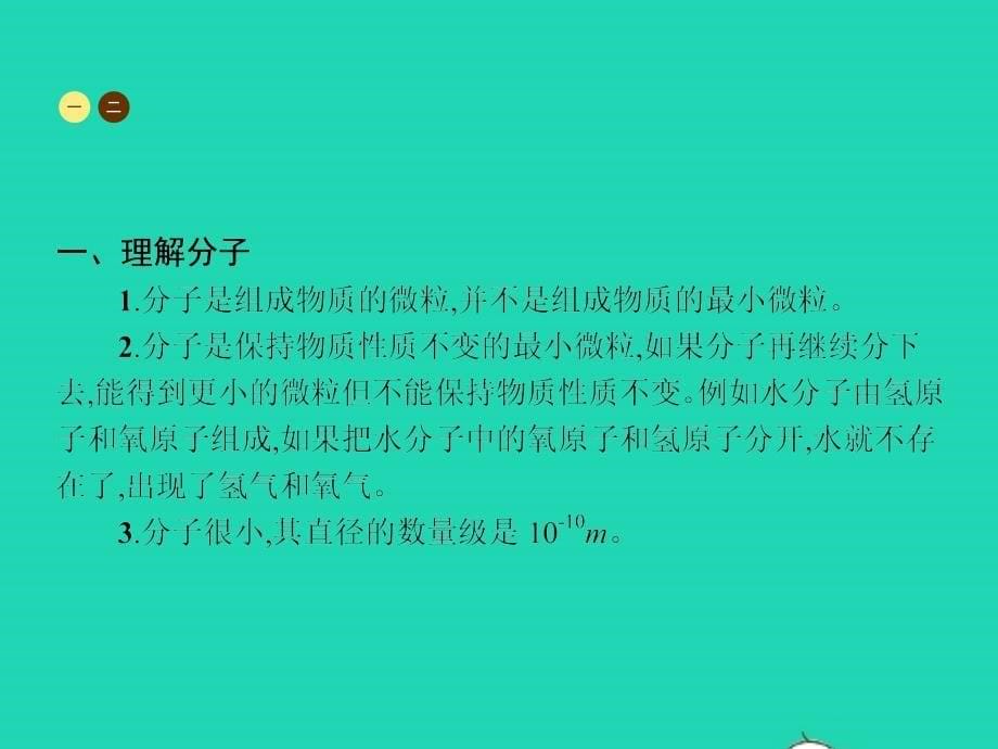 八年级物理全册 11.1 走进微观习题课件 （新版）沪科版_第5页