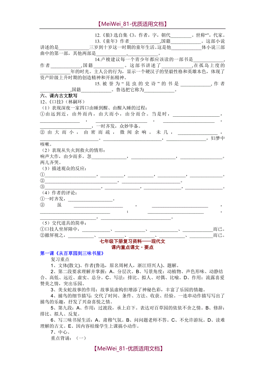 【8A文】七年级下下册期末专题导学案答案_第2页