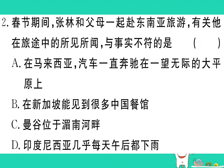 2019春七年级地理下册 第七章 了解地区小结与复习习题课件 （新版）湘教版_第3页