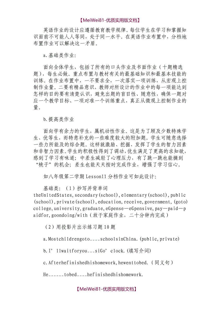 【8A版】初中英语如何布置作业_第3页