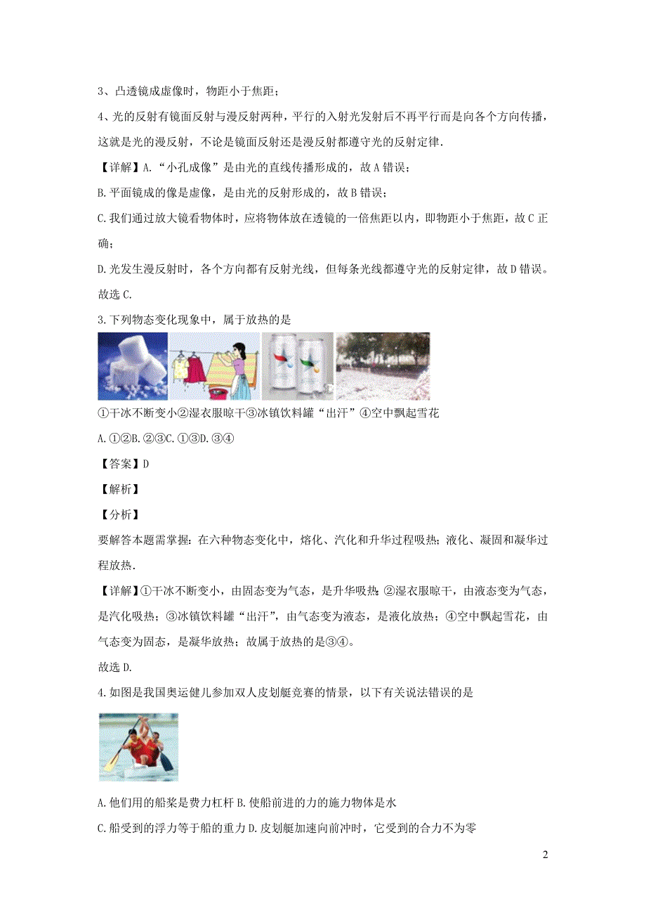 重庆市2018届九年级物理下学期期中试题（含解析）_第2页