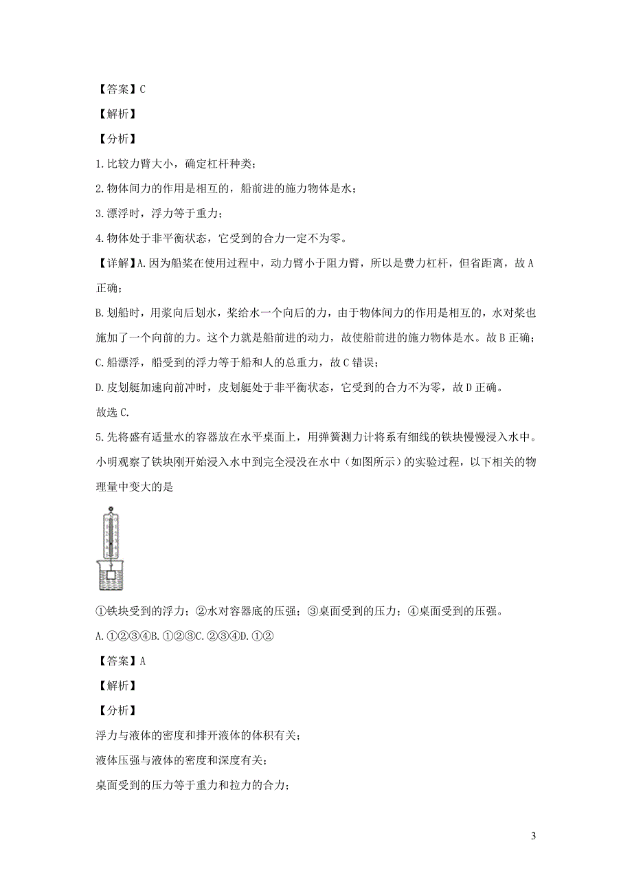 重庆市2018届九年级物理下学期期中试题（含解析）_第3页