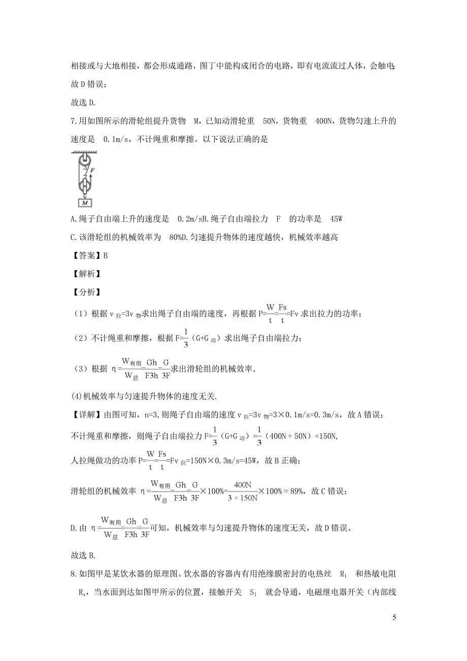 重庆市2018届九年级物理下学期期中试题（含解析）_第5页