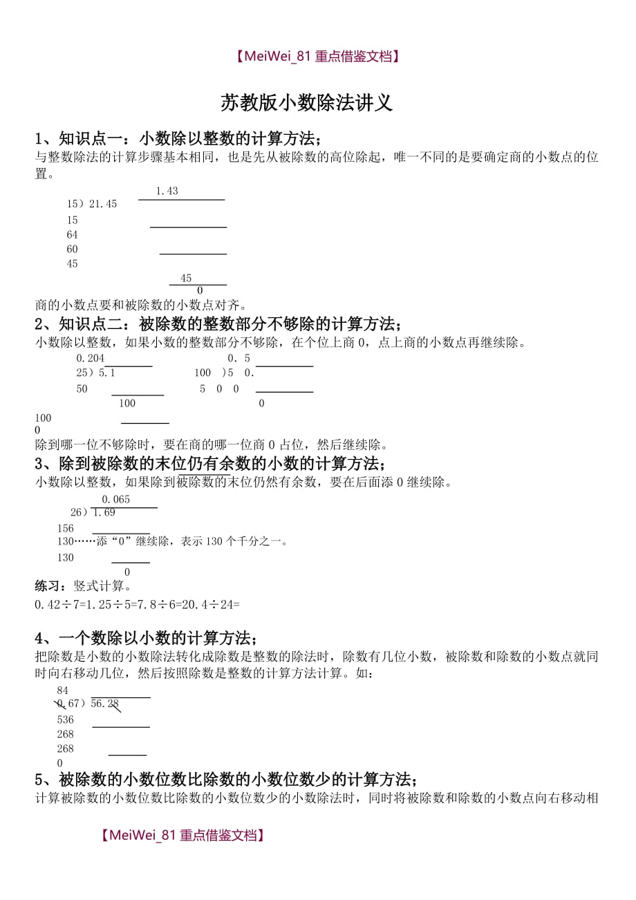 【9A文】五年级上册小数除法讲义_第1页