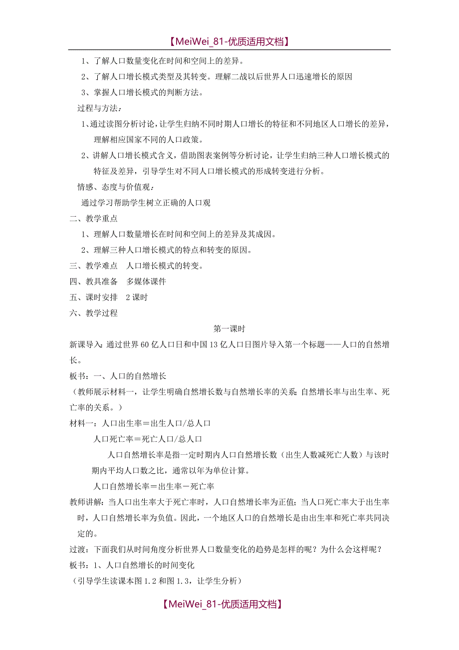 【7A文】高中地理必修二教案_第2页