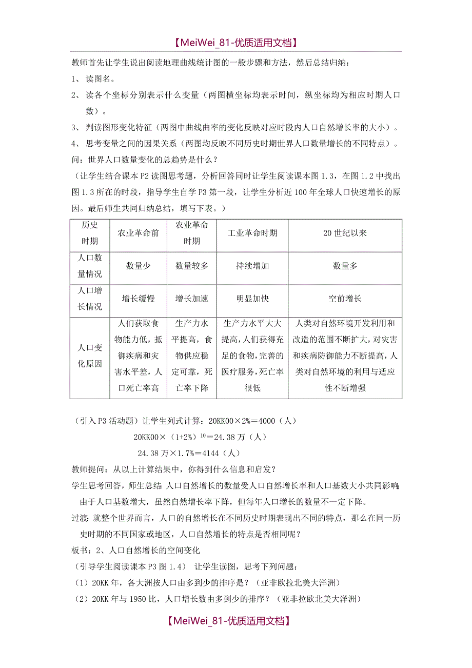 【7A文】高中地理必修二教案_第3页