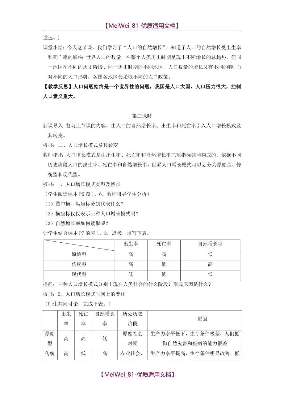 【7A文】高中地理必修二教案_第5页