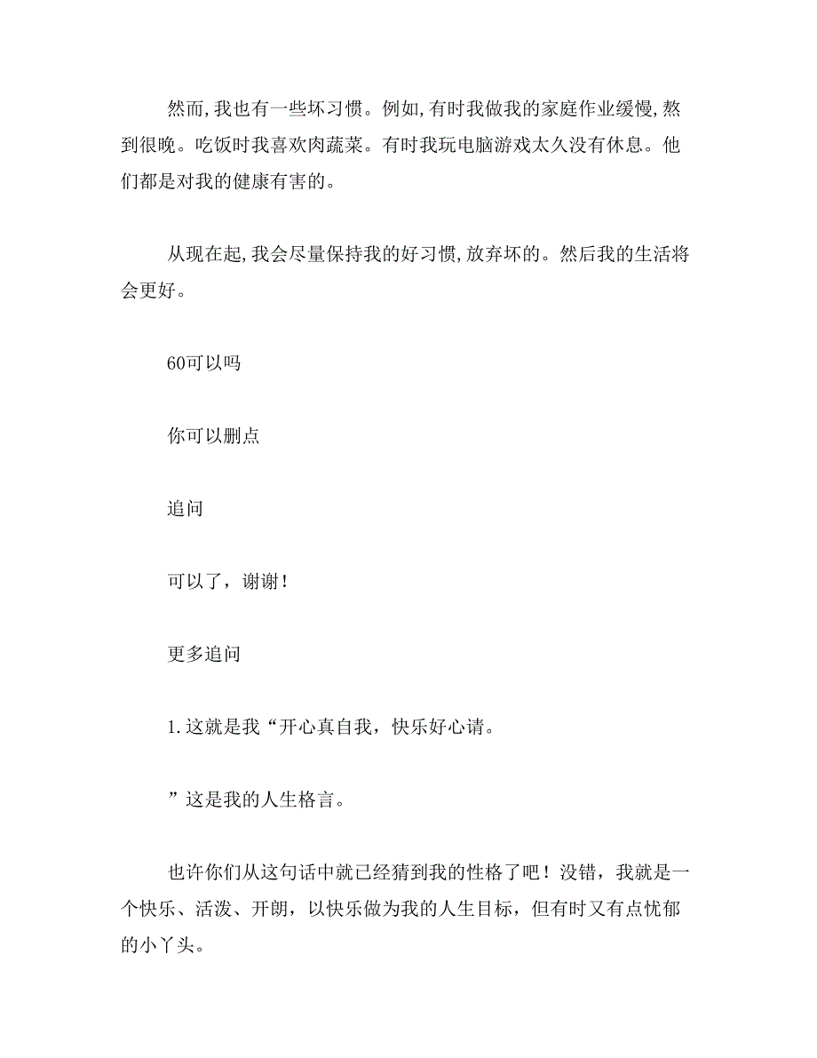 2019年一篇写人的事迹作文400字左右范文_第4页