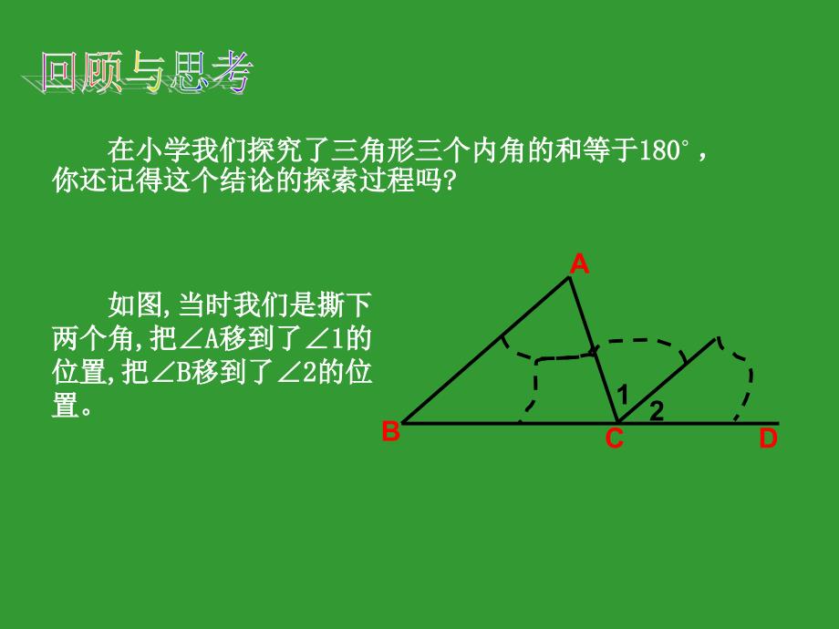 【5A文】北师大七年级数学下认识三角形（二）演示文稿课件_第2页