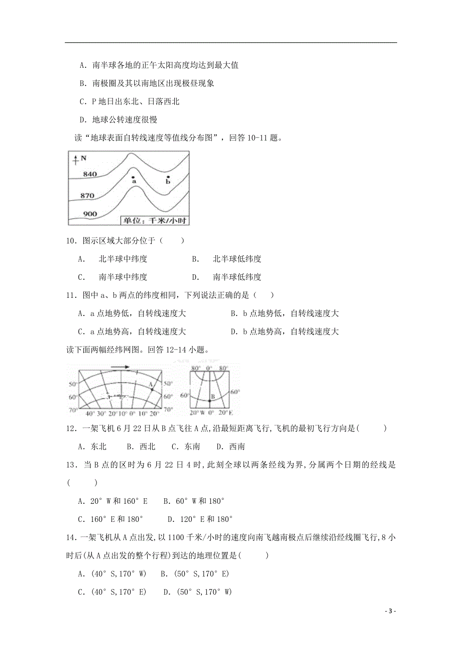 西藏自治区2018-2019学年高二地理第六次月考试题_第3页