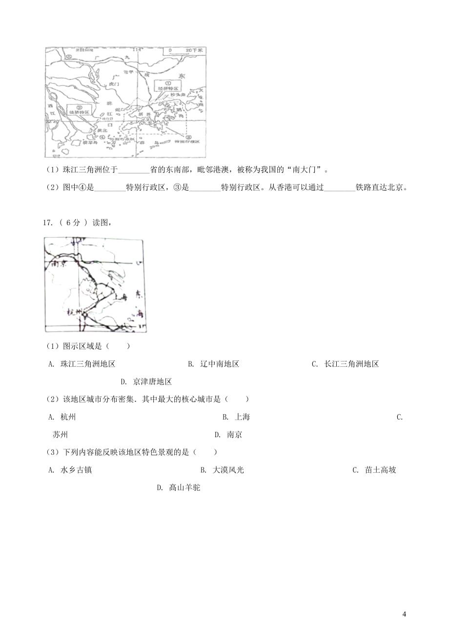 2019春八年级地理下册 7.3-7.5练习题（无答案)（新版）湘教版_第4页