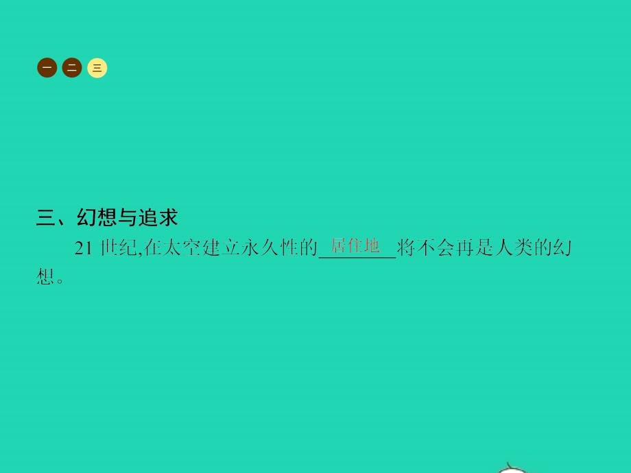 八年级物理全册 11.3 探索宇宙习题课件 （新版）沪科版_第4页