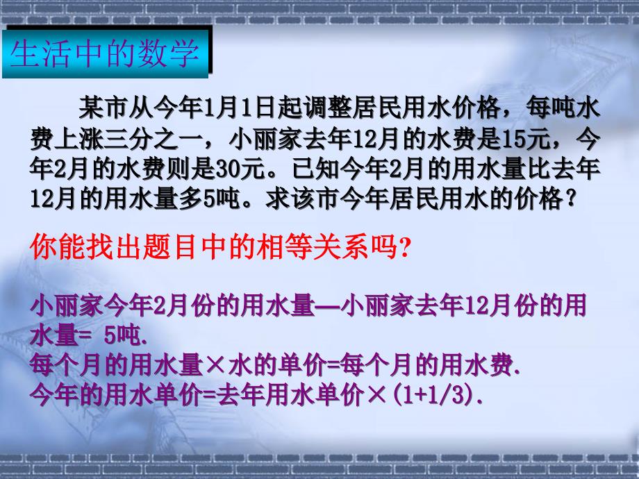 【5A文】北师大八数下分式方程解应用题课件_第3页