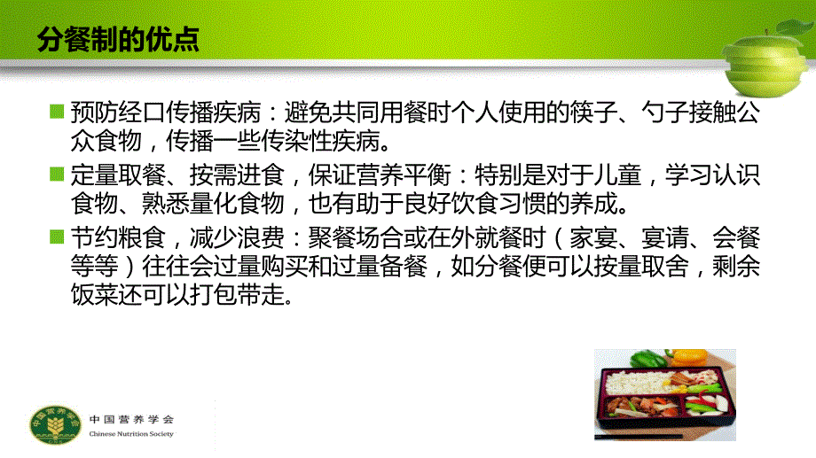《中国居民膳食指南（2016）》核心推荐六 ：杜绝浪费，兴新食尚_第4页