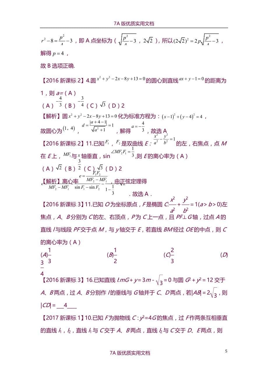 【7A版】2011-2018高考数学圆锥曲线分类汇编(理)_第5页