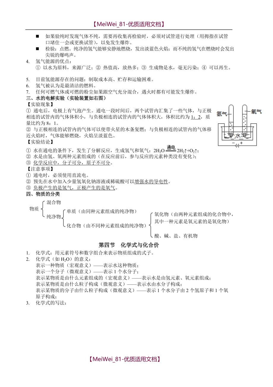 【8A版】初中化学第四单元知识点_第3页