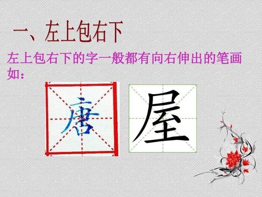 半包围结构.ppt_第5页