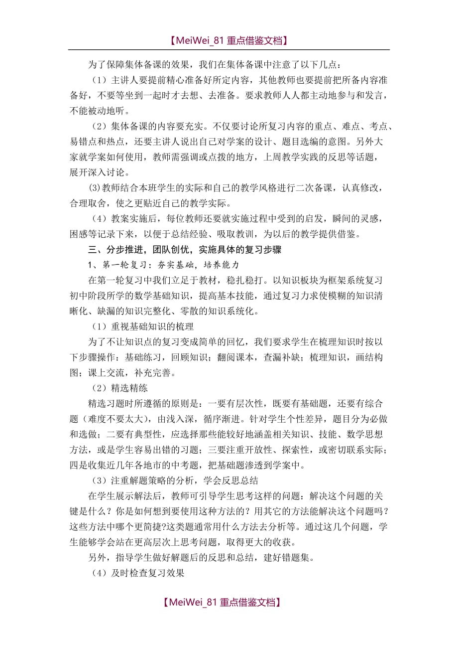 【AAA】初中数学教学研讨会交流材料-中考复习备考经验材料_第2页