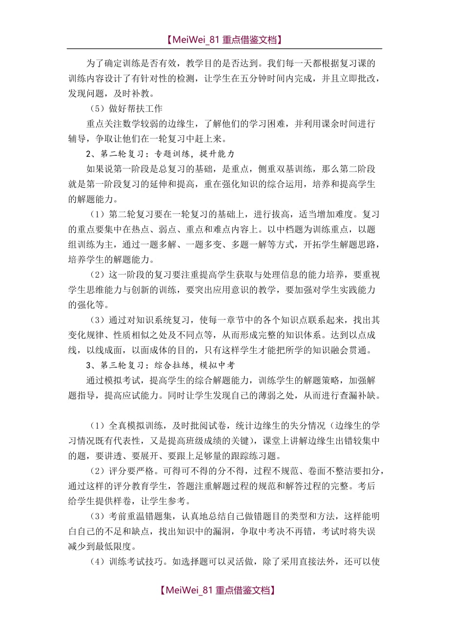 【AAA】初中数学教学研讨会交流材料-中考复习备考经验材料_第3页