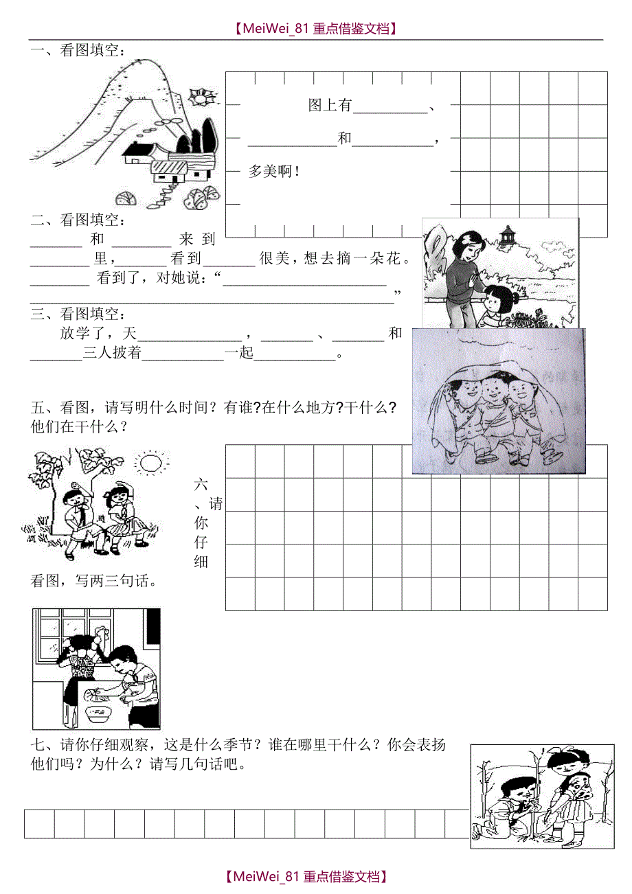 【9A文】一年级看图写话练习题集锦_第3页