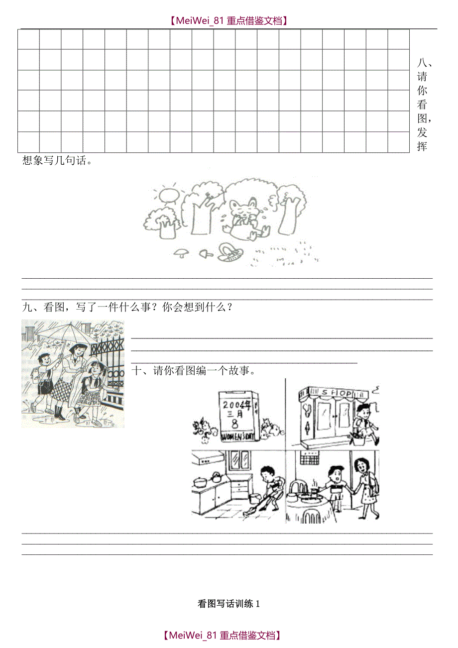 【9A文】一年级看图写话练习题集锦_第4页