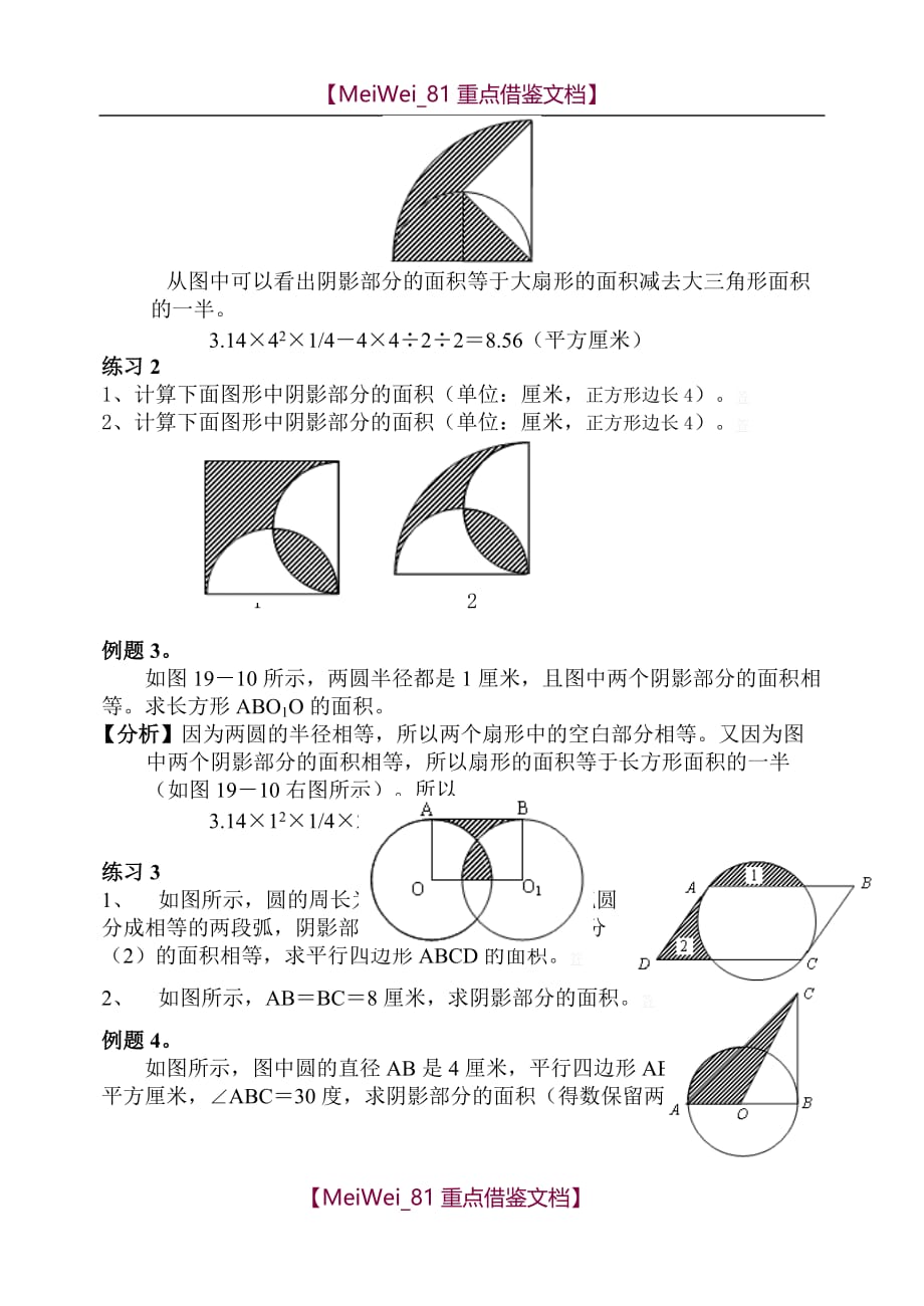 【9A文】小升初 专题 平面组合图形的面积计算_第2页