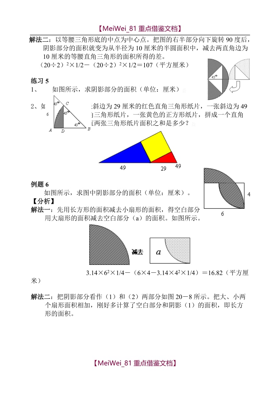 【9A文】小升初 专题 平面组合图形的面积计算_第4页