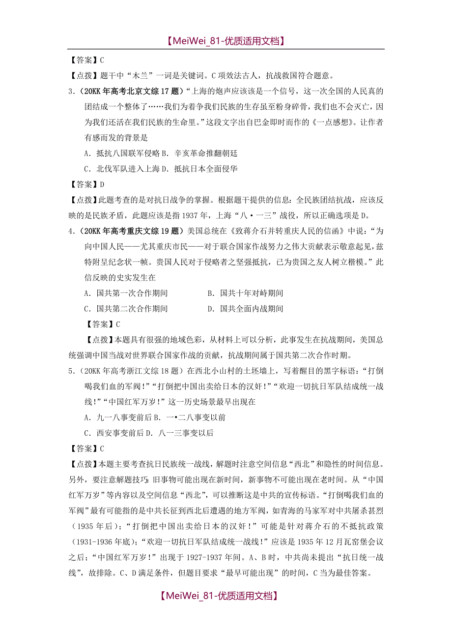 【7A文】07-11年高考历史真题汇编-专题2-必修1_第2页