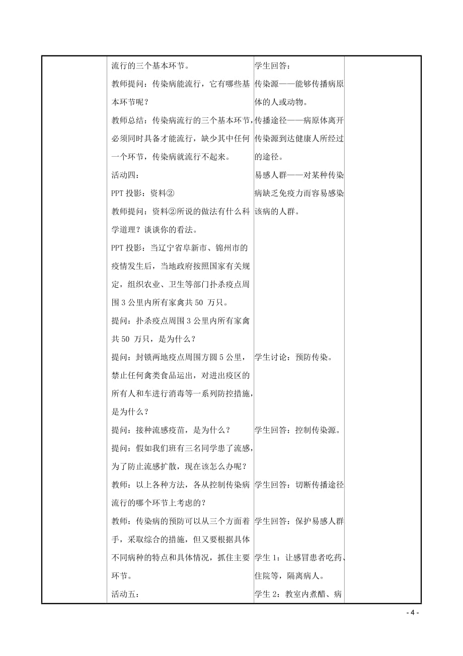 2019版八年级生物下册 第八单元 健康地生活 第一章 传染病和免疫 第1节 传染病及其预防教案 （新版）新人教版_第3页