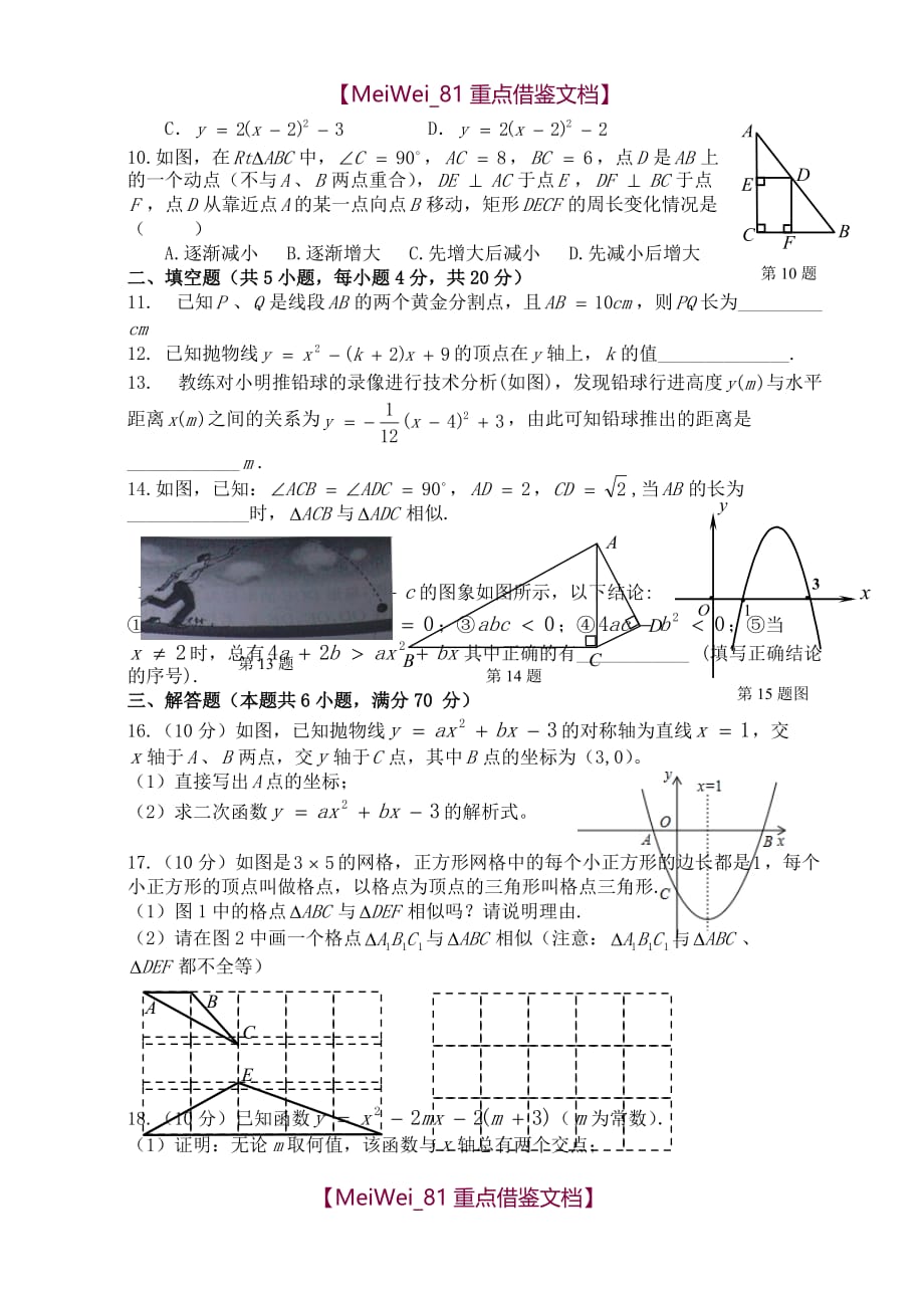 【9A文】九年级数学试卷_第2页