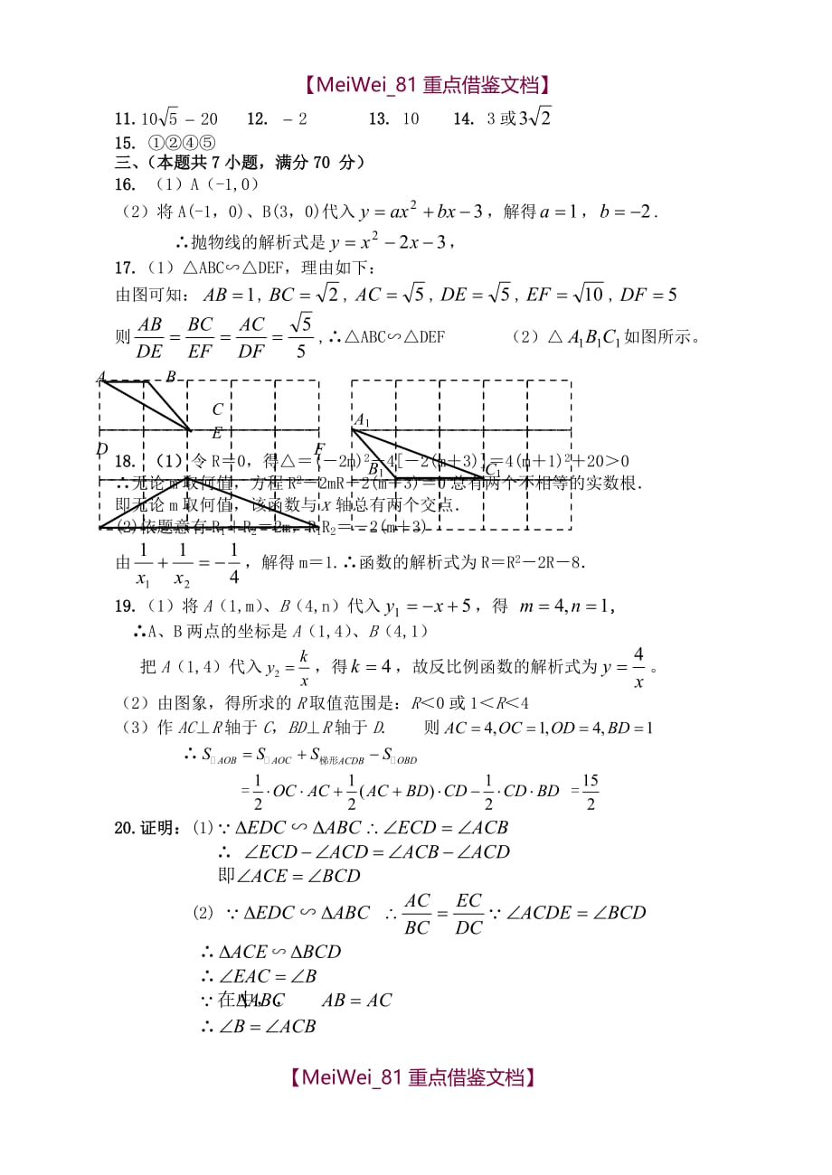 【9A文】九年级数学试卷_第4页