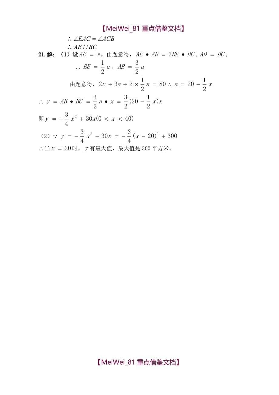 【9A文】九年级数学试卷_第5页