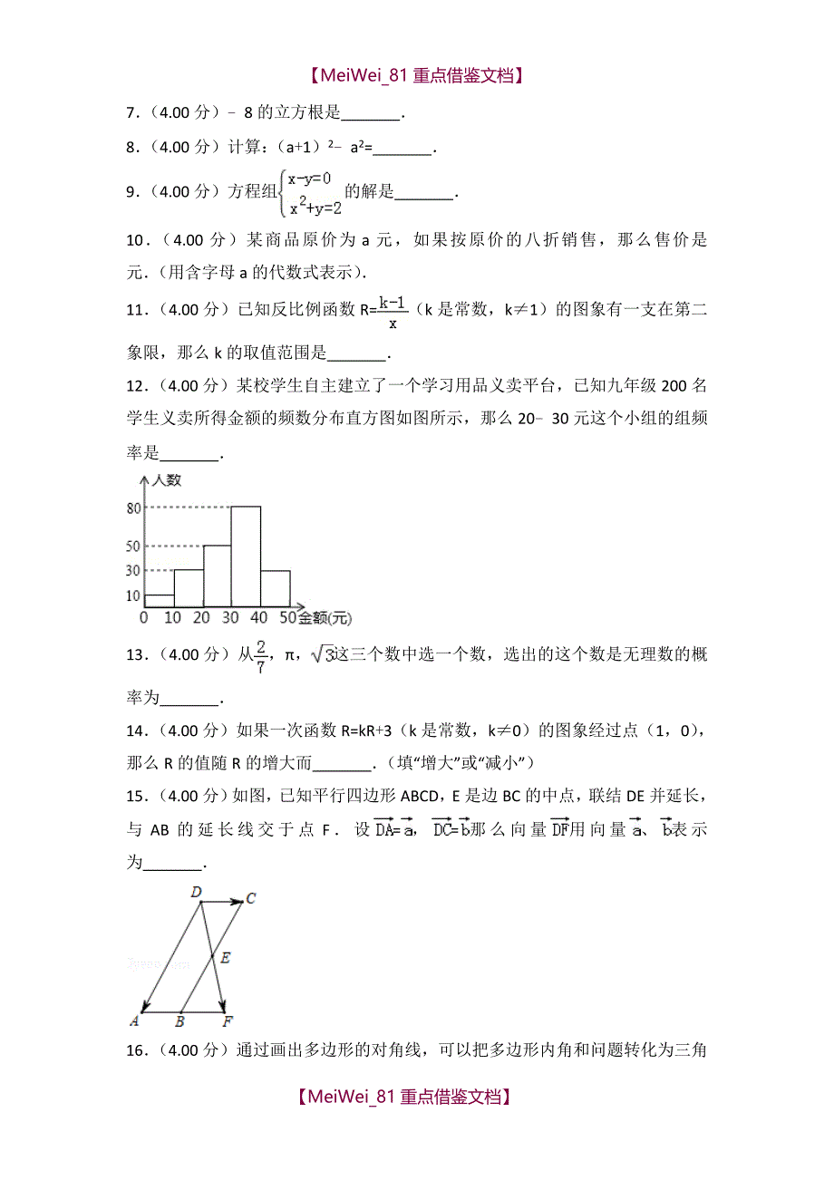 【AAA】2018年上海市中考数学试卷_第2页