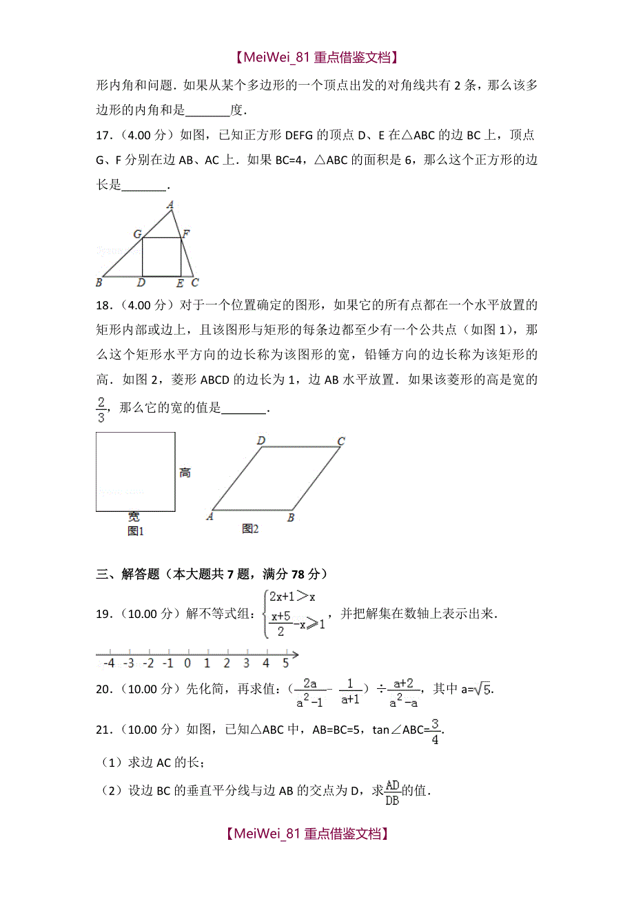 【AAA】2018年上海市中考数学试卷_第3页