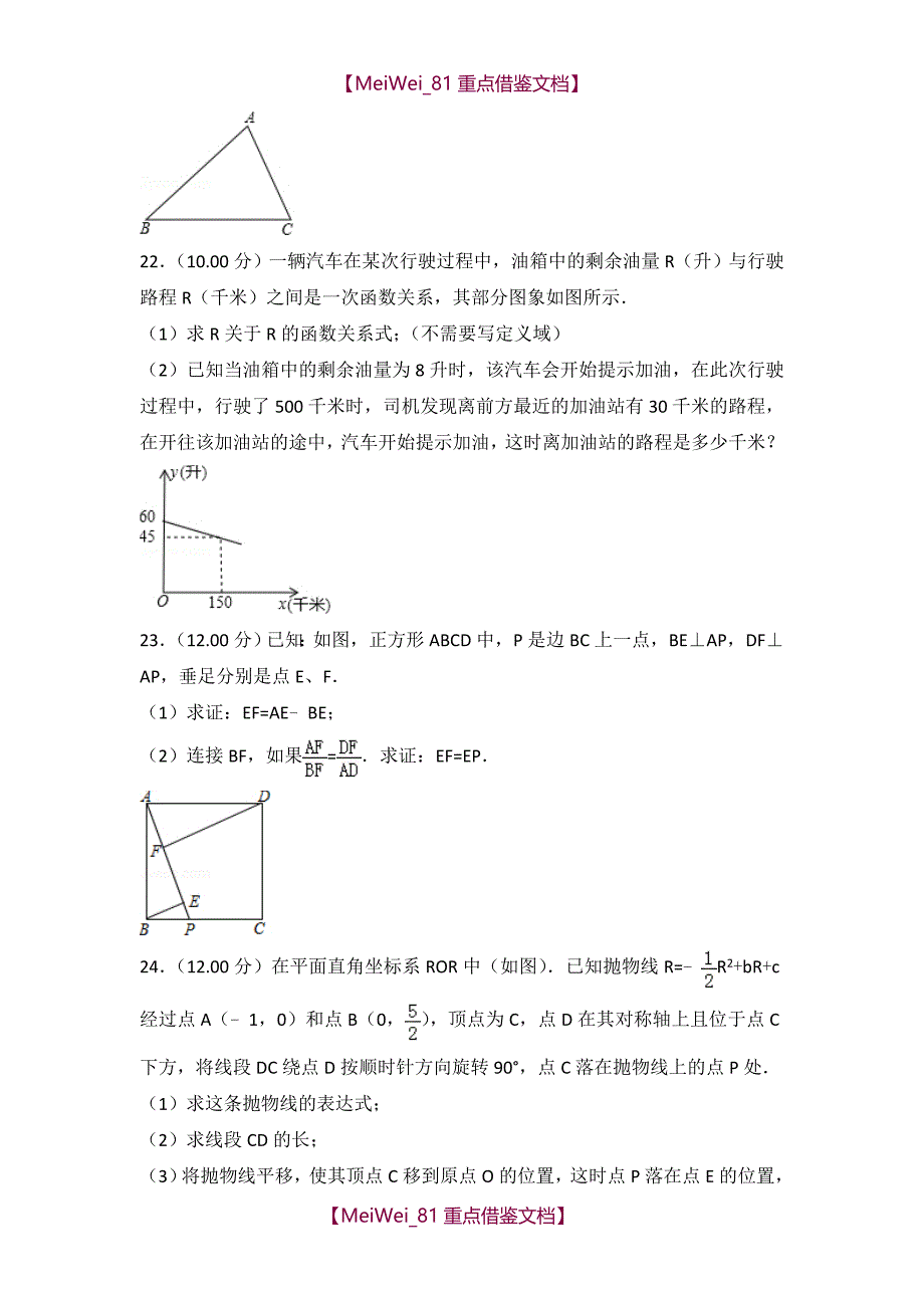 【AAA】2018年上海市中考数学试卷_第4页